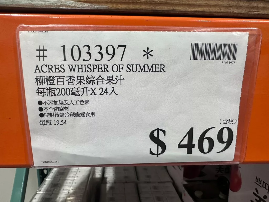 ACRES柳橙百香粽合果汁#103397