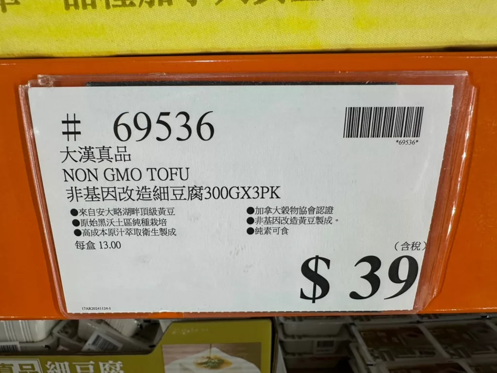 PURE真品 NON GMO TOFU 非基因改造細豆腐300G X 3PK #69536