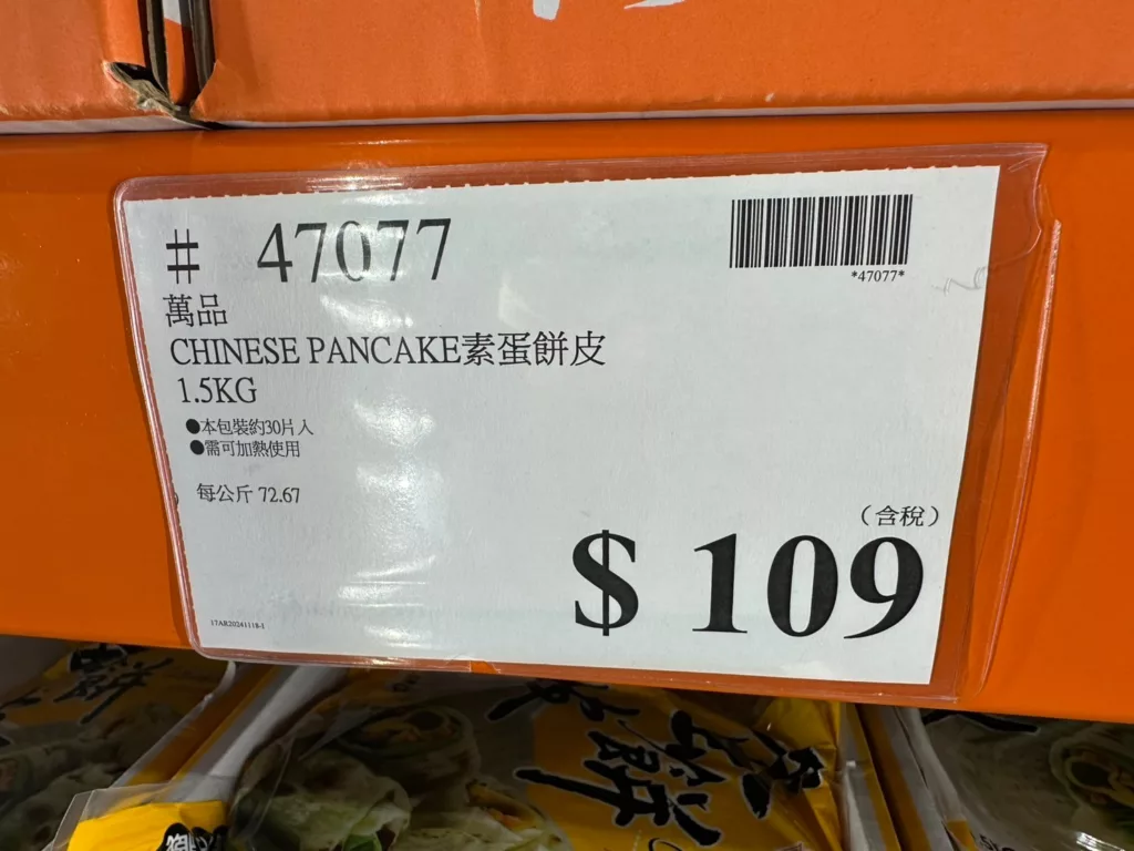 萬品 CHINESE PANCAKE 素蛋餅皮 1.5KG #47077