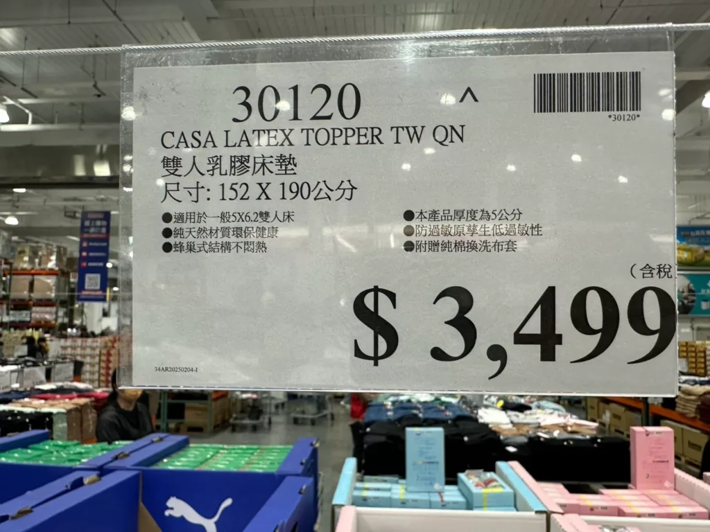 CASA LATEX TOPPER TW QN 雙人乳膠床墊 尺寸：152X190公分 #30120