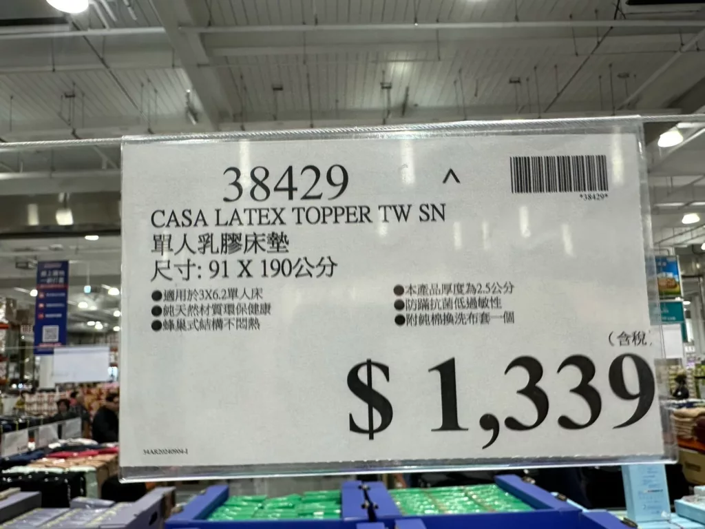 CASA LATEX TOPPER TW SN 單人乳膠床墊 尺寸：91X190公分 #38429