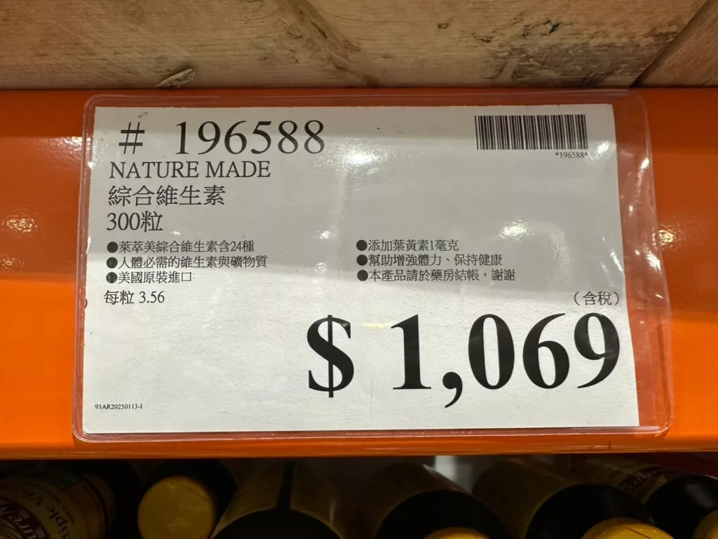 NATURE MADE 萊萃美 綜合維生素300粒