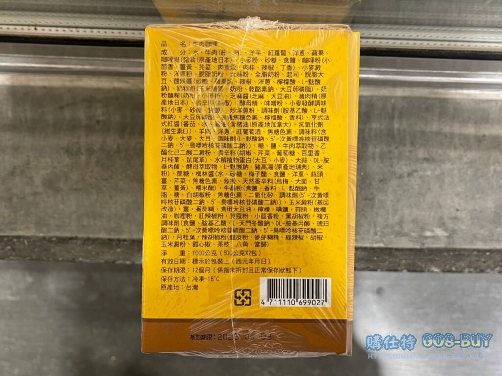 永饌冷凍牛肉咖哩