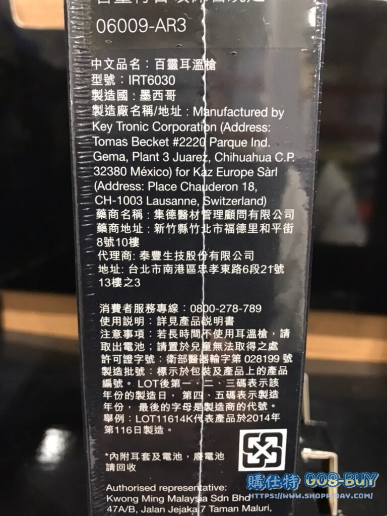 BRAUN百靈耳溫槍 IRT-6030