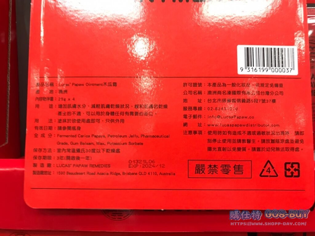 澳洲木瓜霜 25公克4入