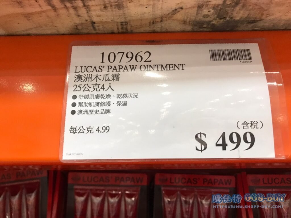 澳洲木瓜霜 25公克4入