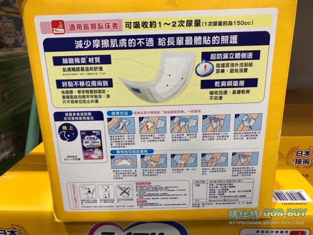 來復易輕柔安心尿片