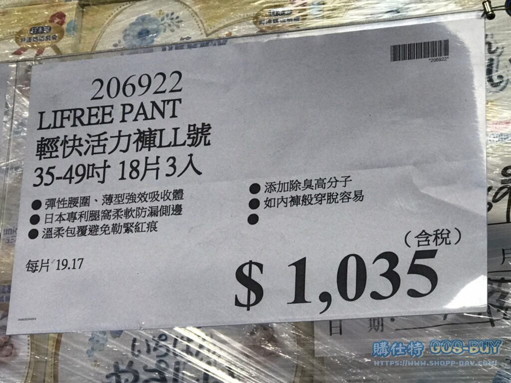 來復易輕快活力褲LL號 35-49吋