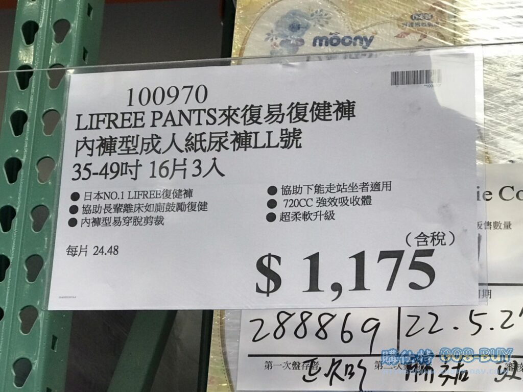 來復易復健褲