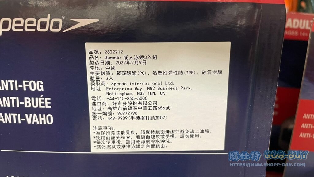 SPEEDO成人永鏡3入組