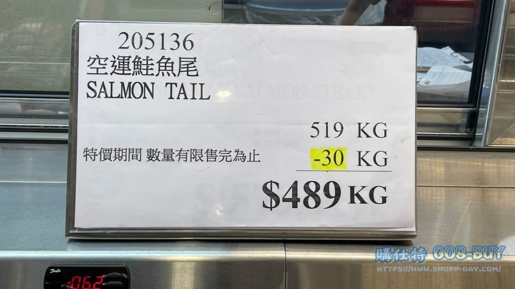 空運鮭魚尾