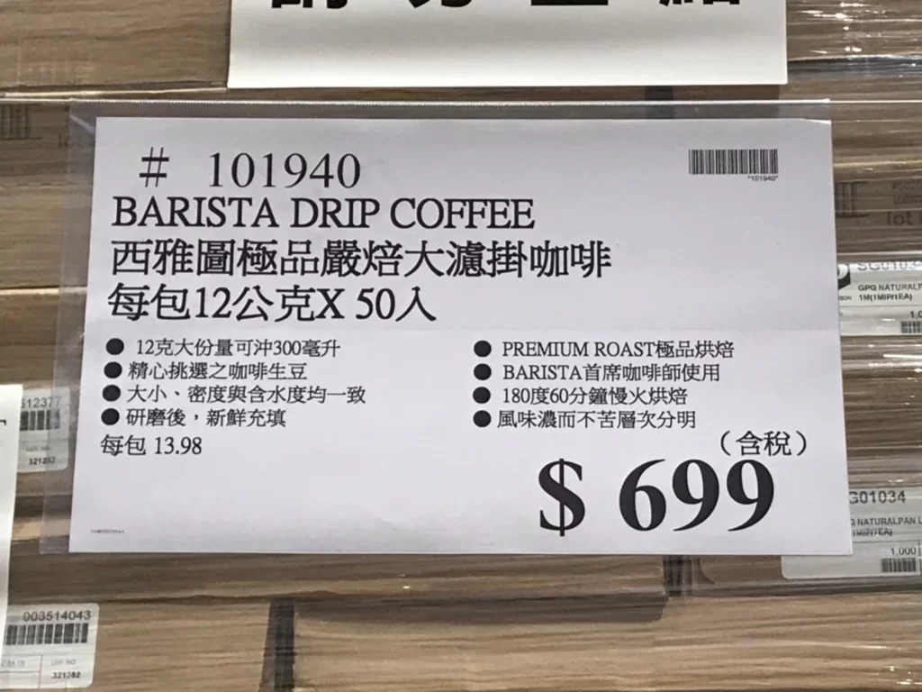 BARISTA西雅圖極品嚴焙大濾掛咖啡 每包12公克X50入
