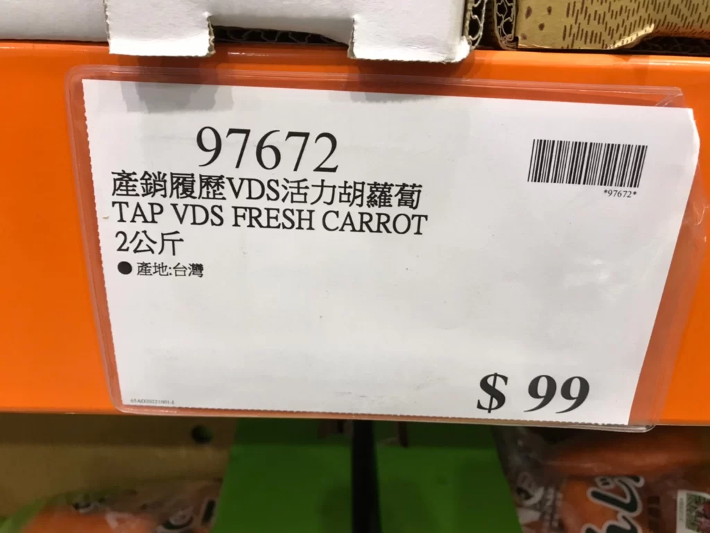 產銷履歷VDS活力胡蘿蔔