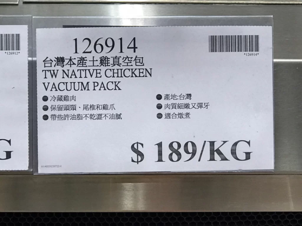 台灣本產土雞真空包