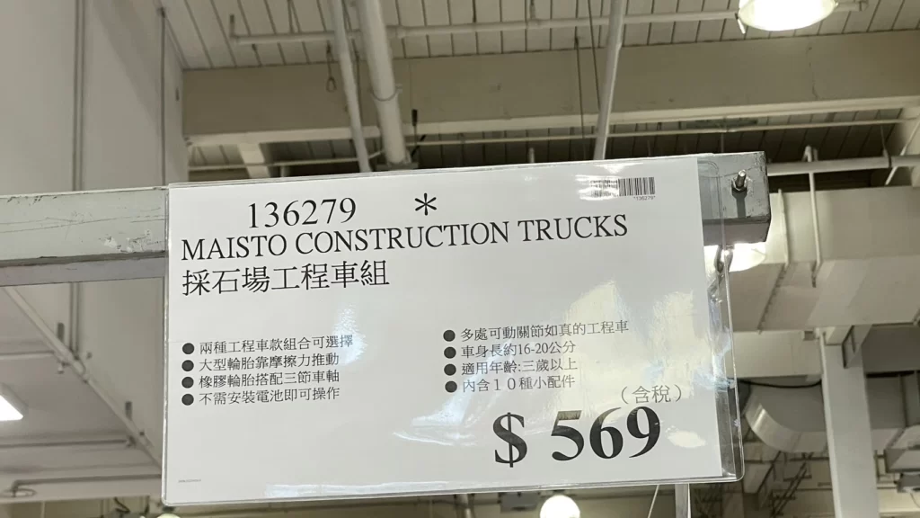 MAISTO採石場工程車組