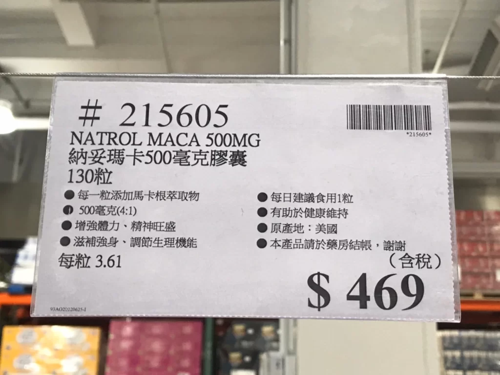 納妥瑪卡500毫克膠囊130粒