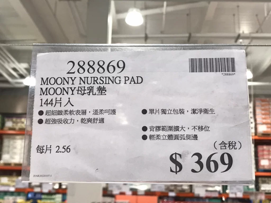 MOONY母乳墊144片入