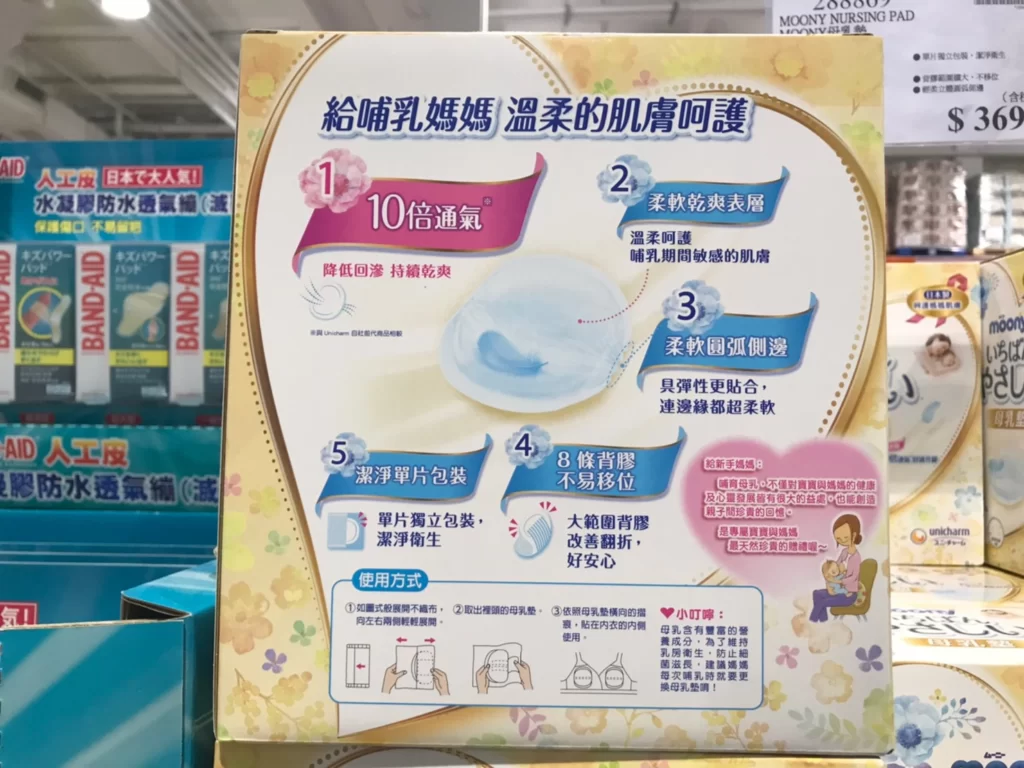 MOONY母乳墊144片入