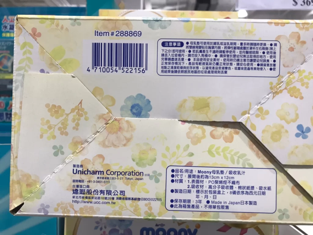 MOONY母乳墊144片入