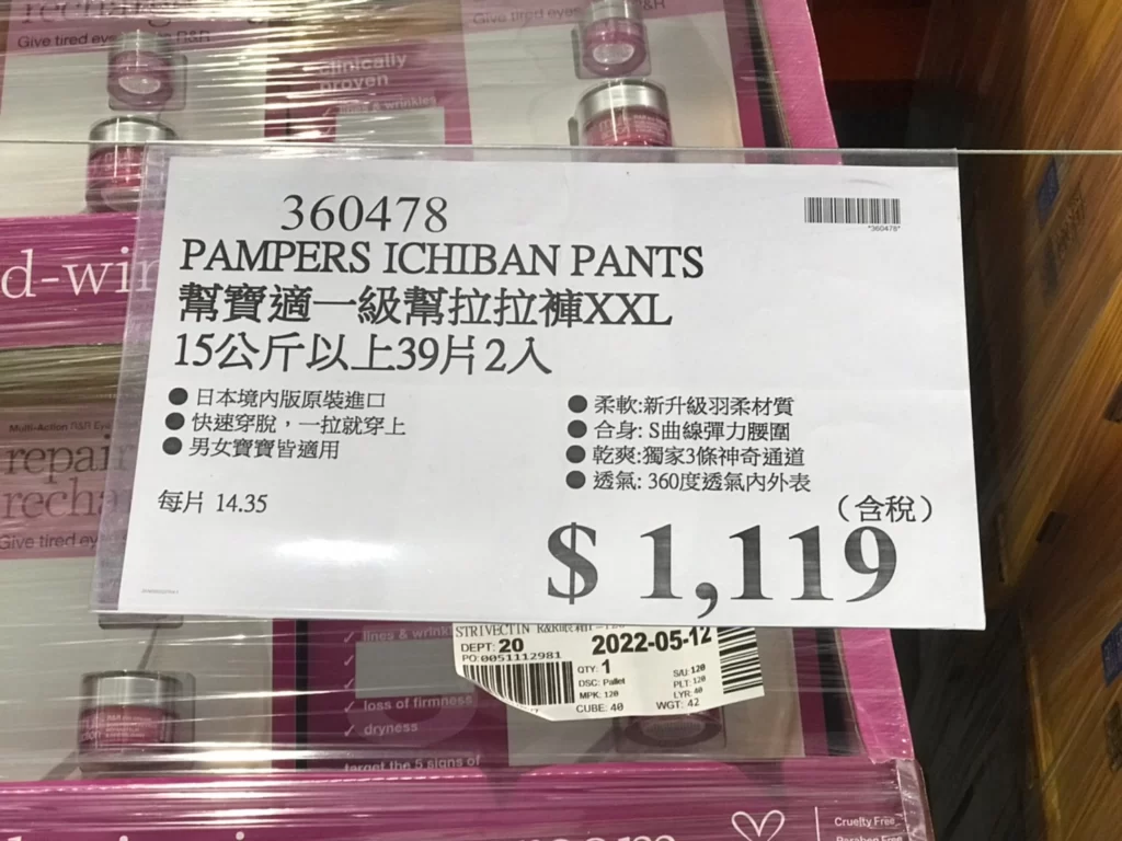 PAMPERS幫寶適一級幫拉拉褲XXL 15公斤以上39片2入