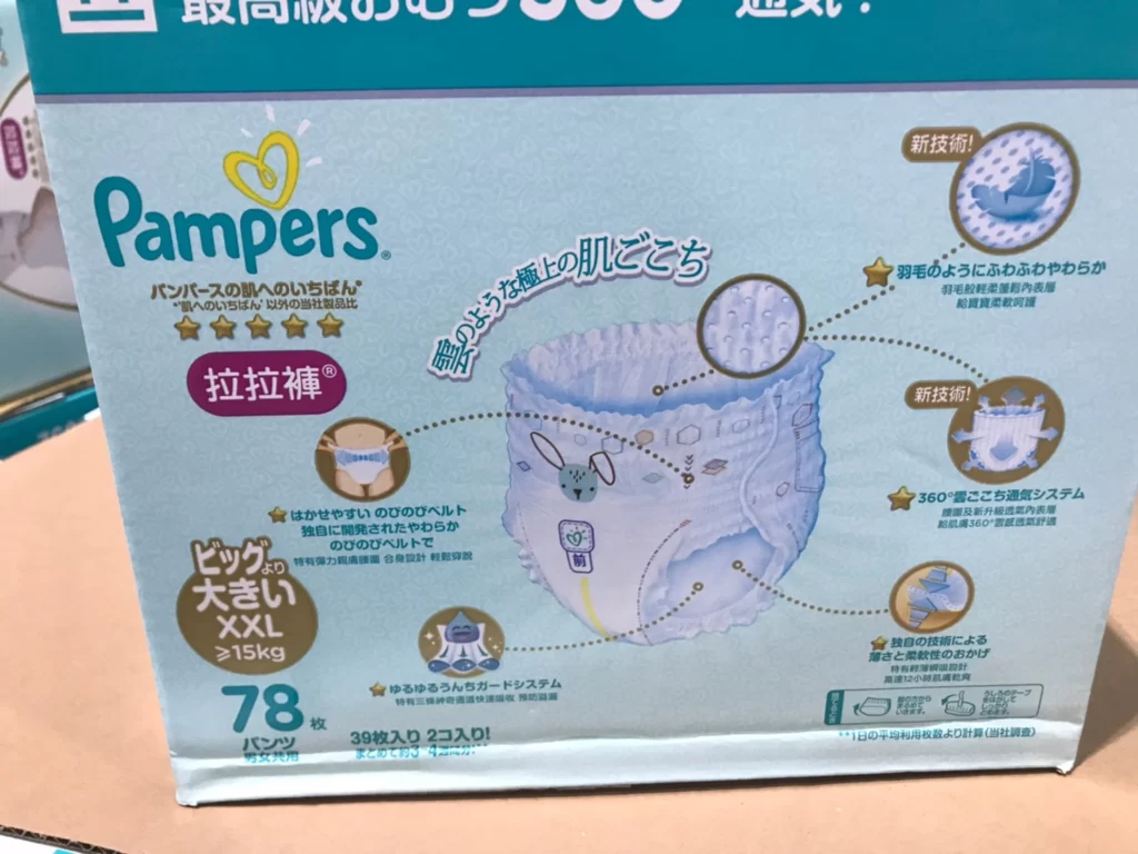 幫寶適一級幫拉拉褲XXL 15公斤以上39片2入