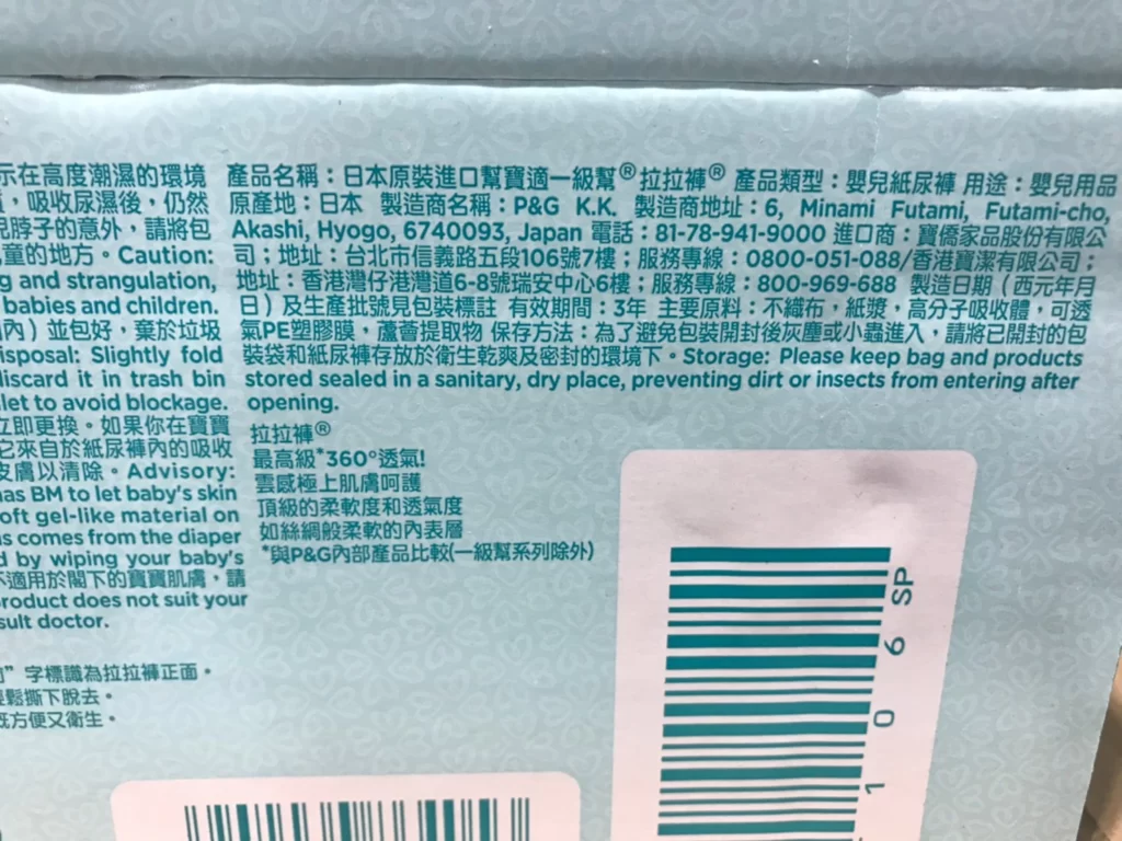 幫寶適一級幫拉拉褲XXL 15公斤以上39片2入