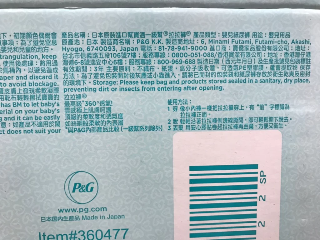 幫寶適一級幫拉拉褲XL 12-22公斤以上30片3入