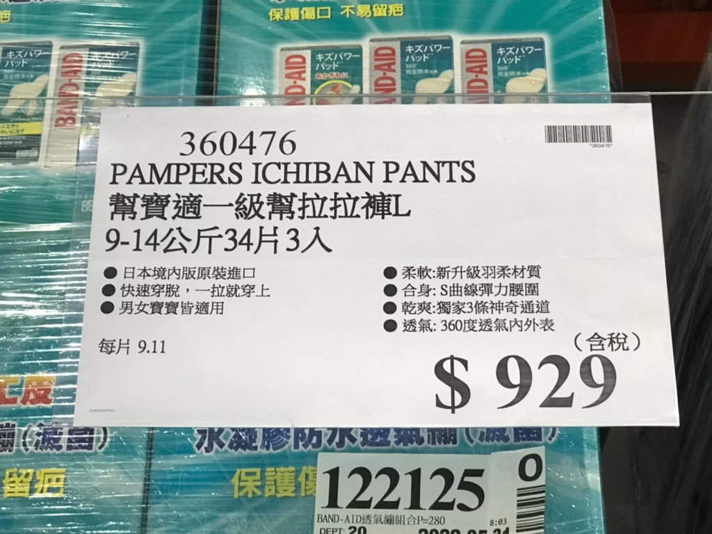 幫寶適一級幫拉拉褲L 9-14公斤34片3入
