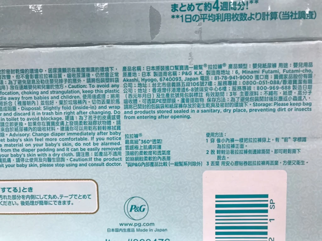 幫寶適一級幫拉拉褲L 9-14公斤34片3入