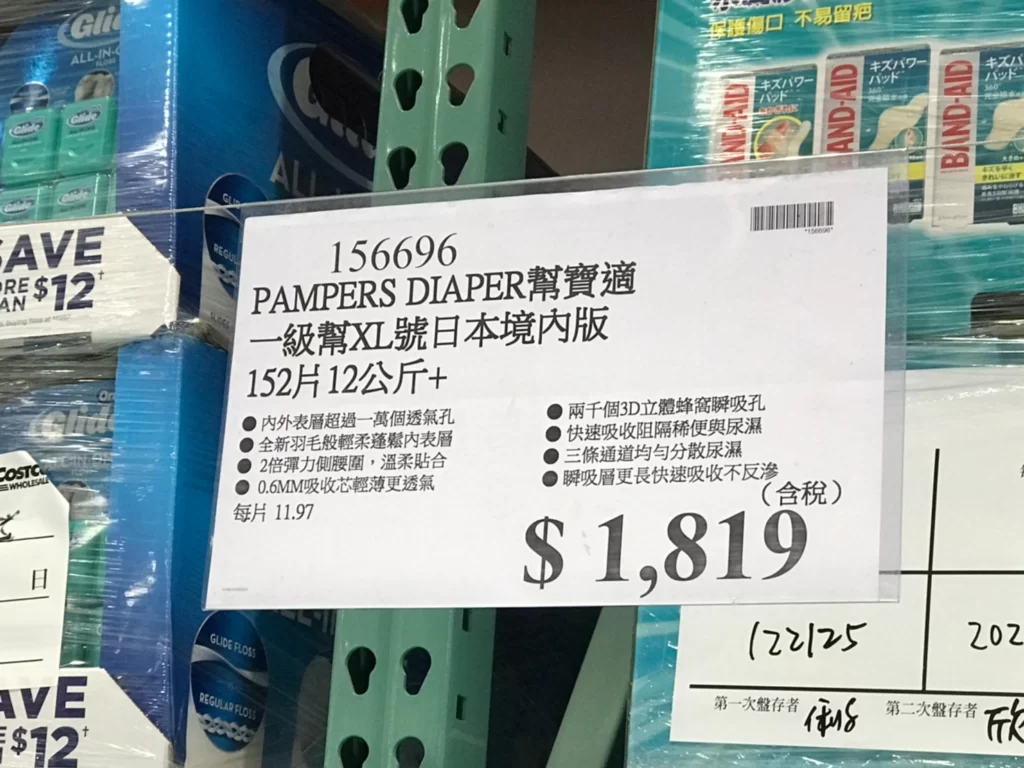 PAMPERS幫寶適一級幫XL號日本境內版152片12公斤