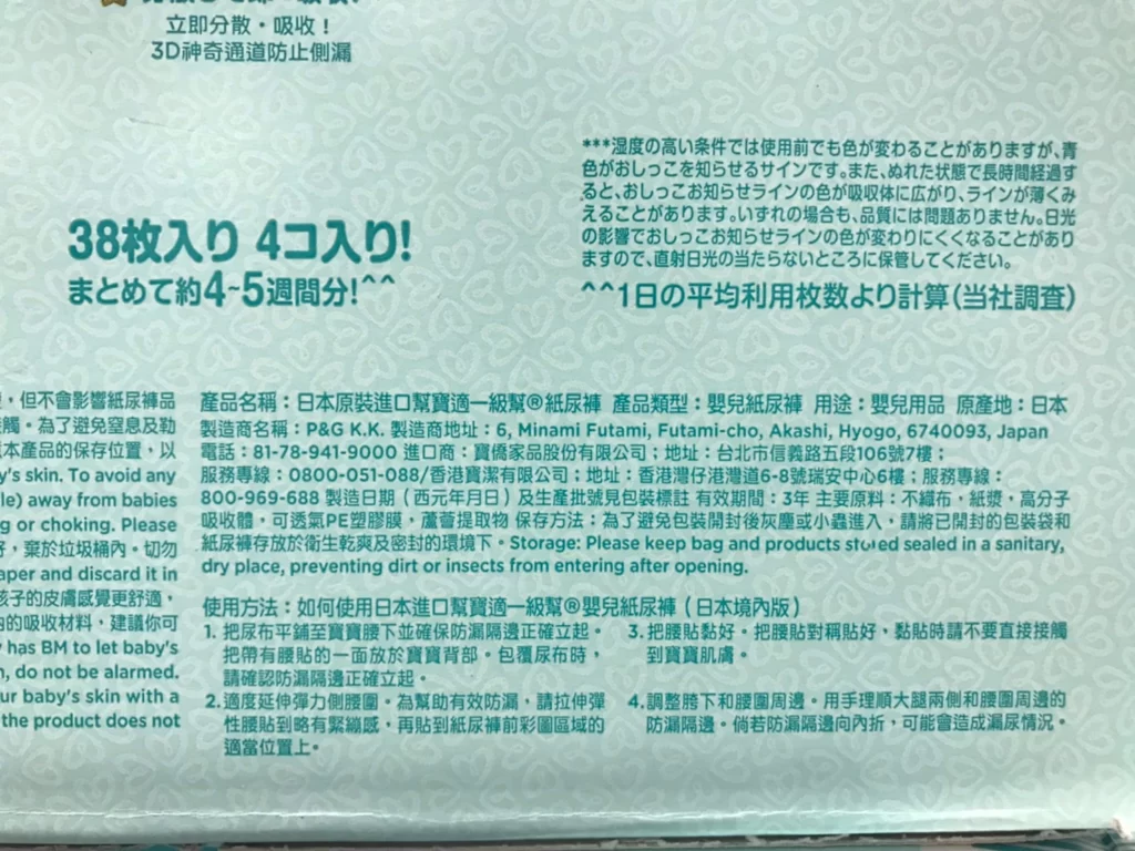 PAMPERS幫寶適一級幫XL號日本境內版152片12公斤