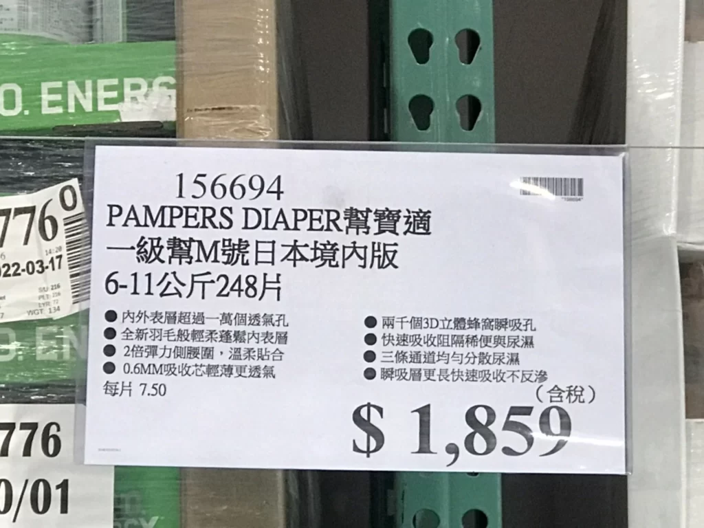 PAMPERS DIAPER幫寶適一級幫M號日本境內版6-11公斤248片