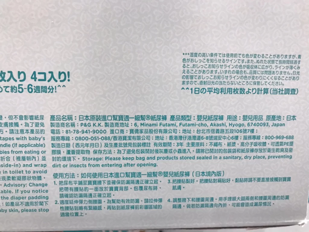 PAMPERS DIAPER幫寶適一級幫M號日本境內版6-11公斤248片