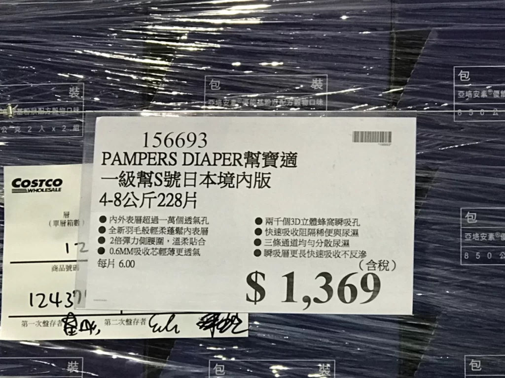 PAMPERS DIAPER幫寶適一級幫S號日本境內版4-8公斤228片