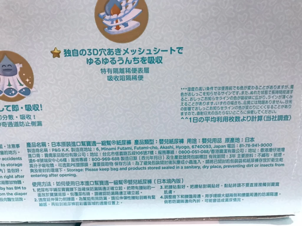 PAMPERS DIAPER幫寶適一級幫S號日本境內版4-8公斤228片