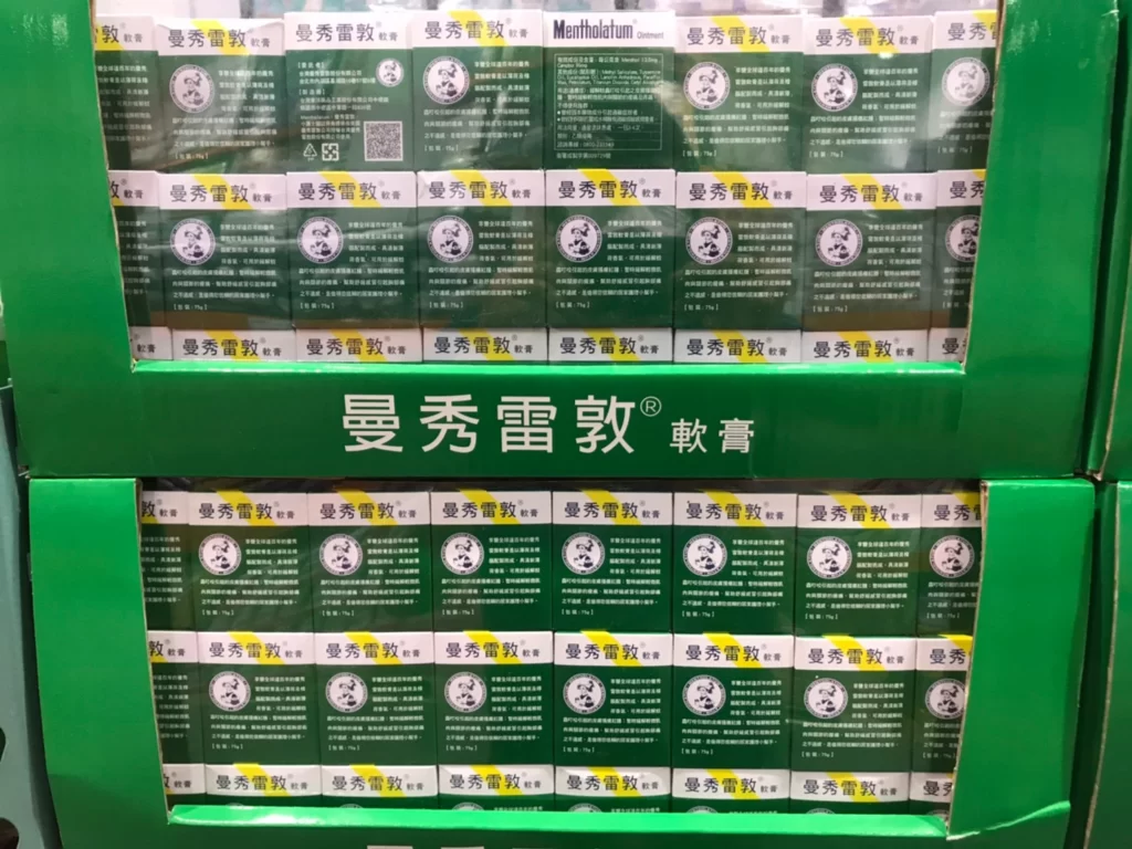 曼秀雷敦軟膏75公克 #18215