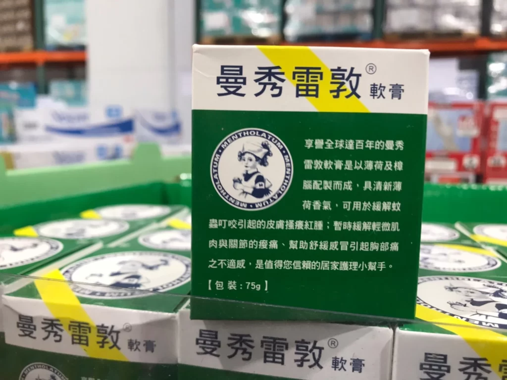 曼秀雷敦軟膏75公克 #18215