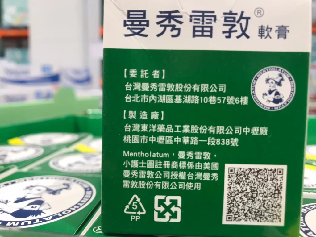 曼秀雷敦軟膏75公克 #18215