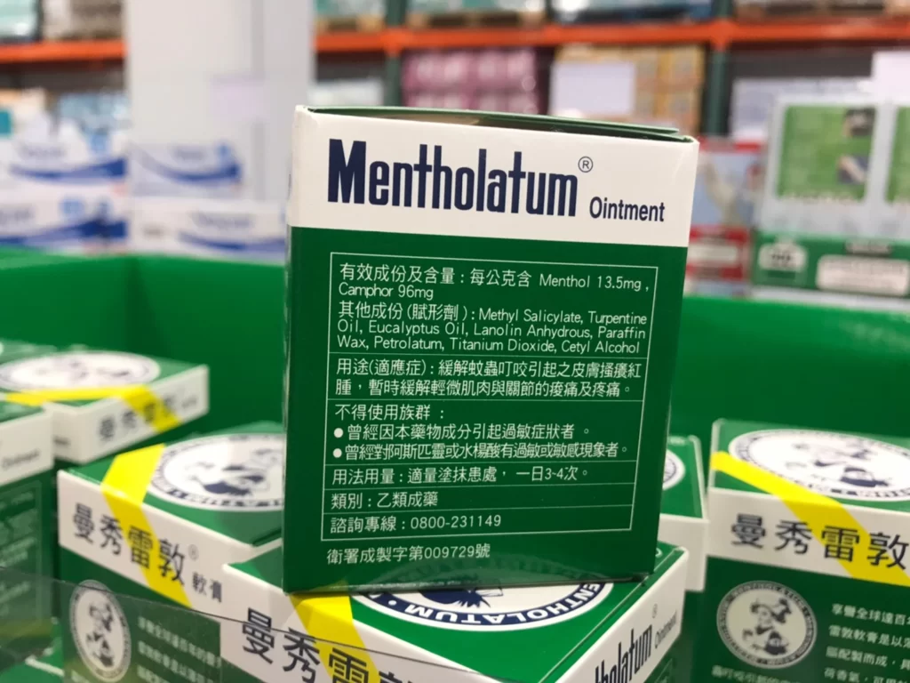 曼秀雷敦軟膏75公克 #18215