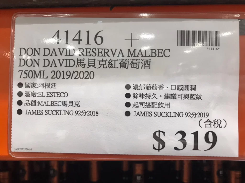 DON DAVID馬貝克紅葡萄酒750ML 2019/2020