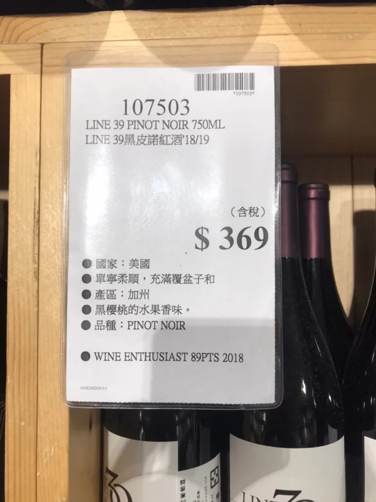 39黑皮諾紅酒750ML