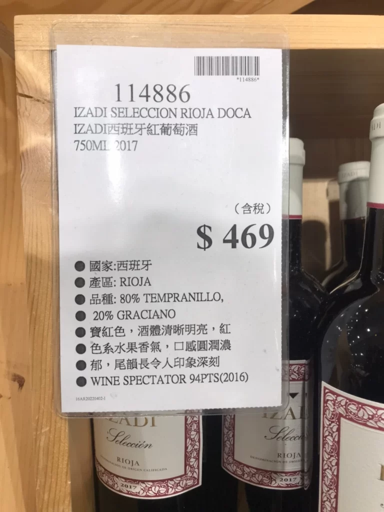 IZADI SELECCION RIOJA DOCA 西班牙紅葡萄酒750ML 2017 #114886