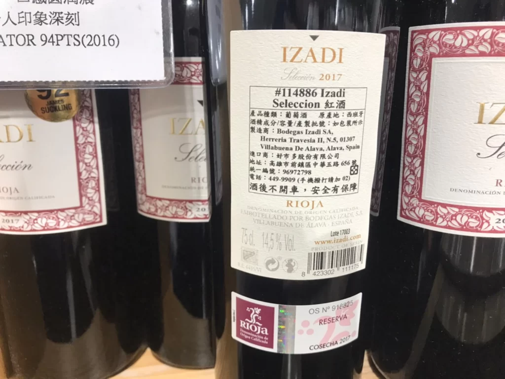 IZADI SELECCION RIOJA DOCA 西班牙紅葡萄酒750ML 2017