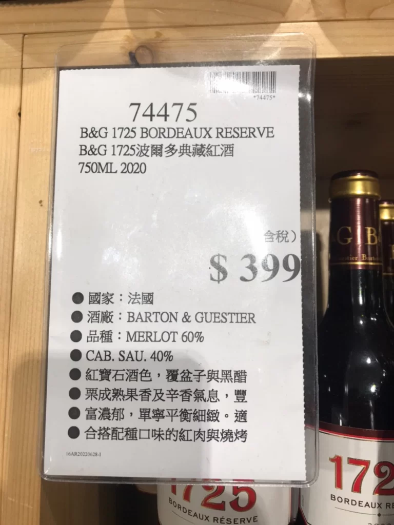 B&G 1725 BORDEAUX RESERVE 波爾多典藏紅酒750ML 2020