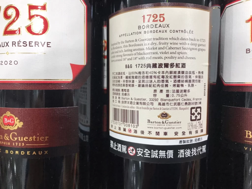 B&G 1725 BORDEAUX RESERVE 波爾多典藏紅酒750ML 2020