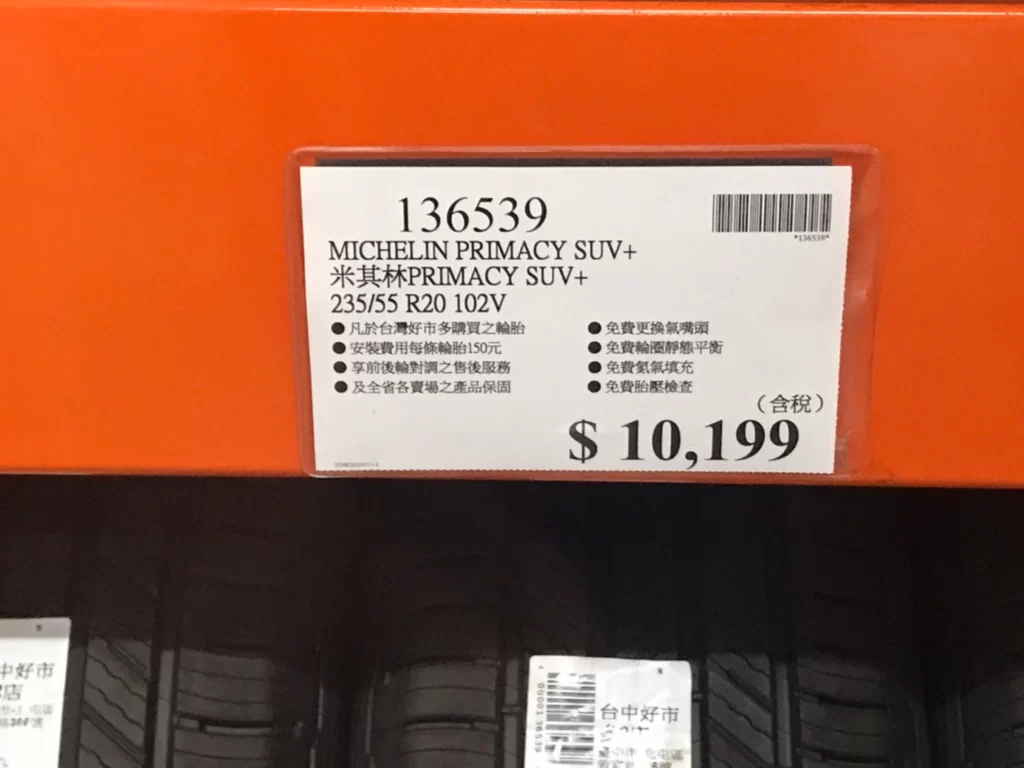 米其林PRIMACY SUV+ 235/55 R20 102V