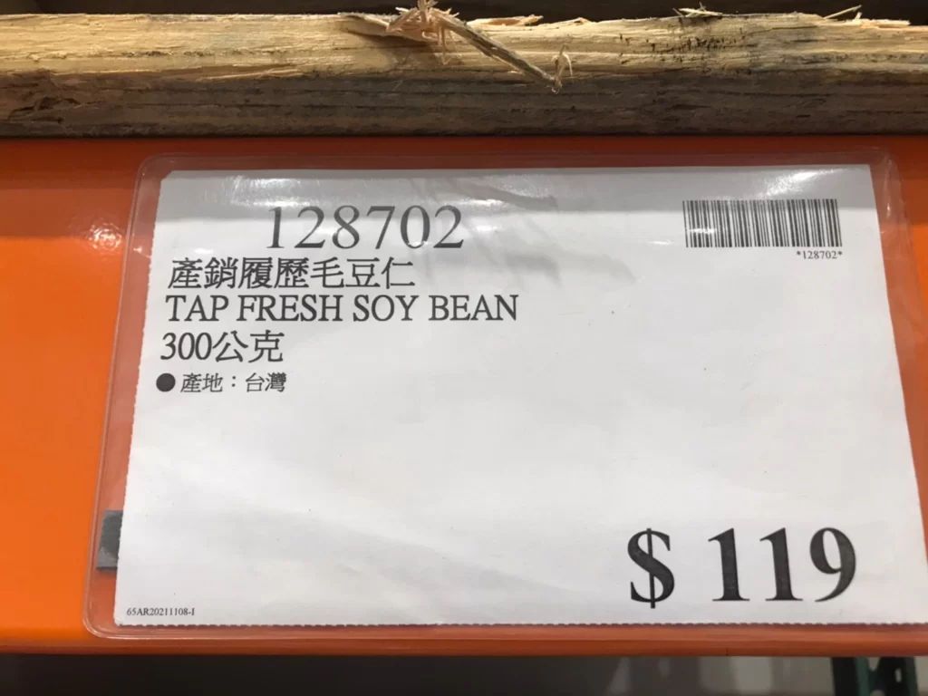 產銷履歷毛豆仁300公克