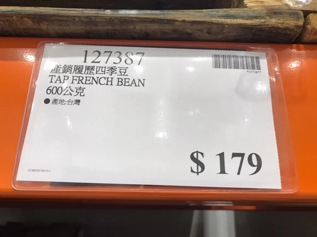 產銷履歷四季豆600公克