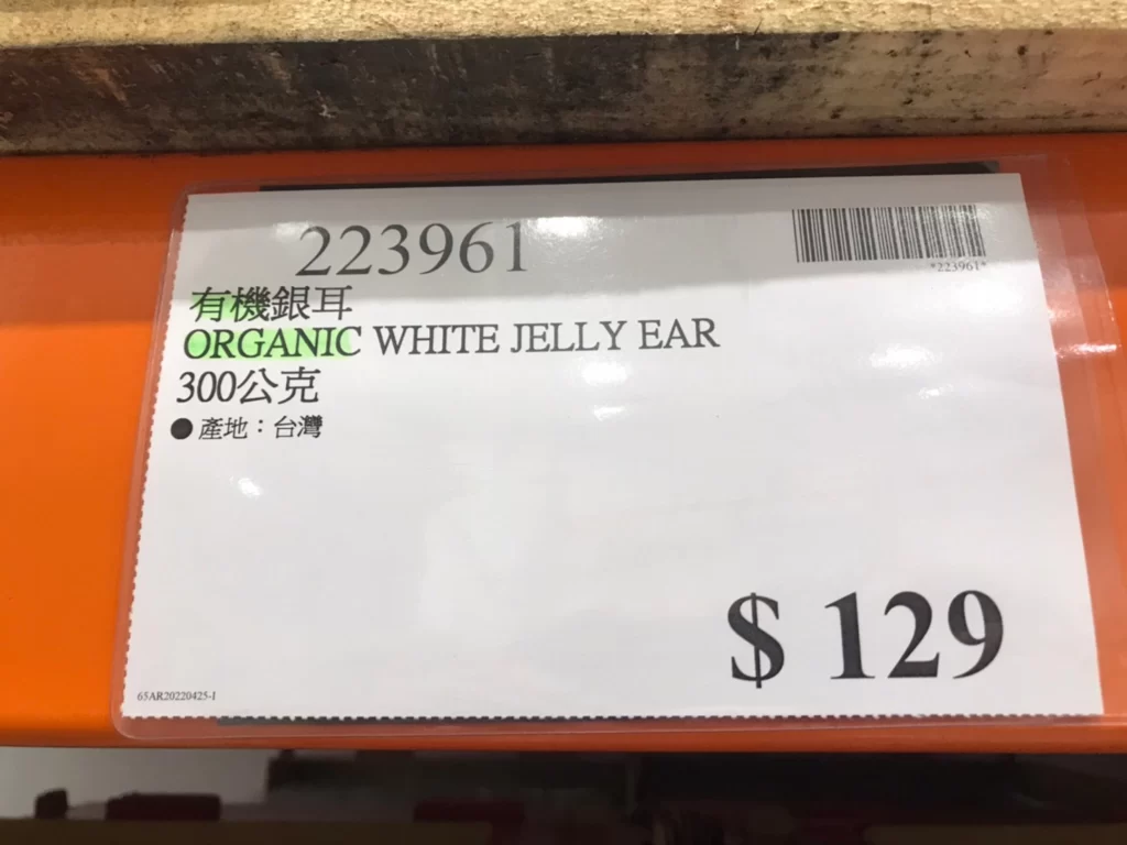 有機銀耳300公克