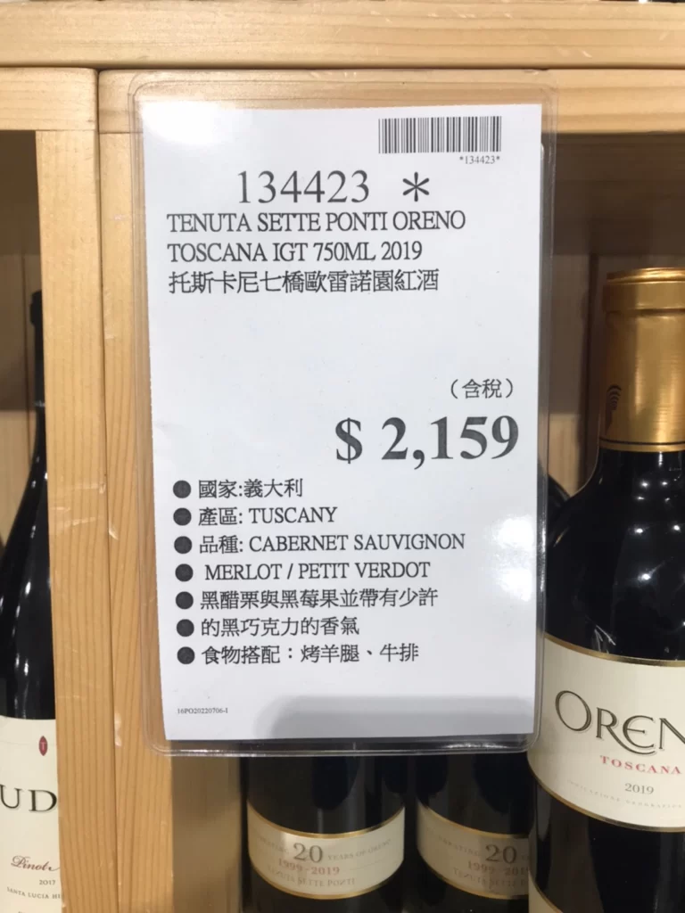 ORENO TOSCANA IGT 托斯卡尼七橋歐雷諾園紅酒750ML 2019